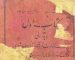 کتاب فارسی اول دبستان سال 1324